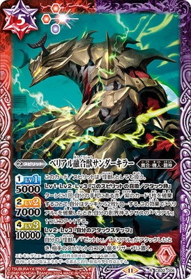 Battle Spirits - The BelialFusionMonster Thunder Killer [Rank:A]