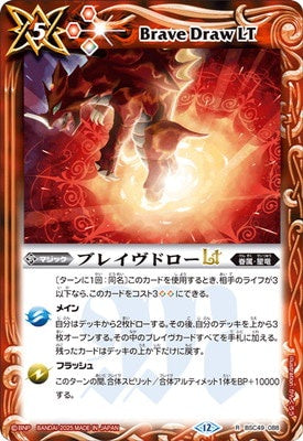 Battle Spirits - Brave Draw LT [Rank:A]