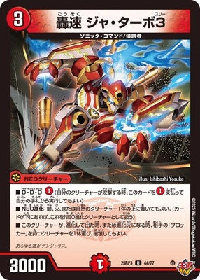 Duel Masters - DM25-RP3 44/77 Ja Turbo 3, Lightning Sonic [Rank:A]