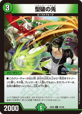 Duel Masters - DM24-EX4 75/100 Hatenko Tribe [Rank:A]