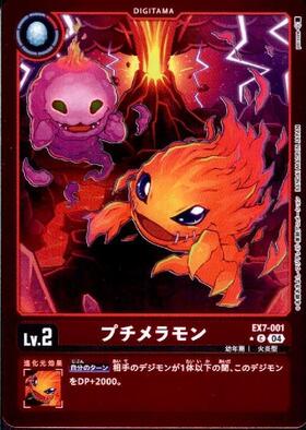 Digimon TCG - EX7-001 Peti Meramon (Foil) [Rank:A]