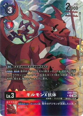 Digimon TCG - EX8-009 Guilmon X-Antibody (Parallel) [Rank:A]