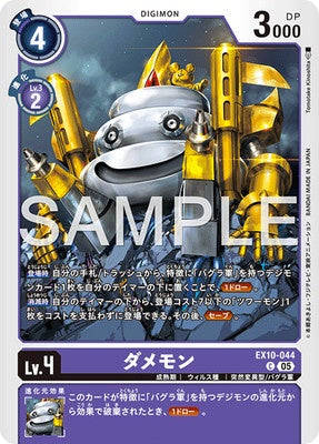 Digimon TCG - EX10-044 Damemon [Rank:A]