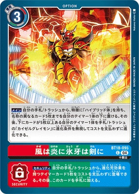 Digimon TCG - BT18-095 Wind to Flame and Ice to Sword [Rank:A]