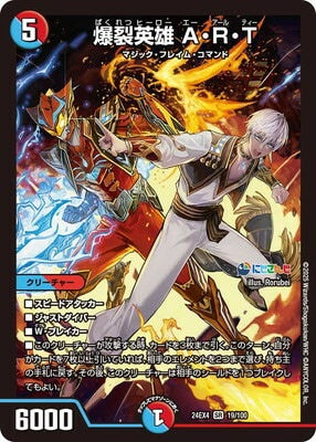 Duel Masters - DM24-EX4 19/100 A.R.T, Explosive Hero [Rank:A]