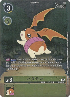 Digimon TCG - BT18-033 Patamon (Parallel) [Rank:A]