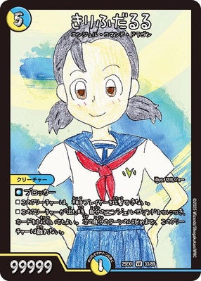 Duel Masters - DM25-EX1 33/89 Lulu Kirifuda [Rank:A]