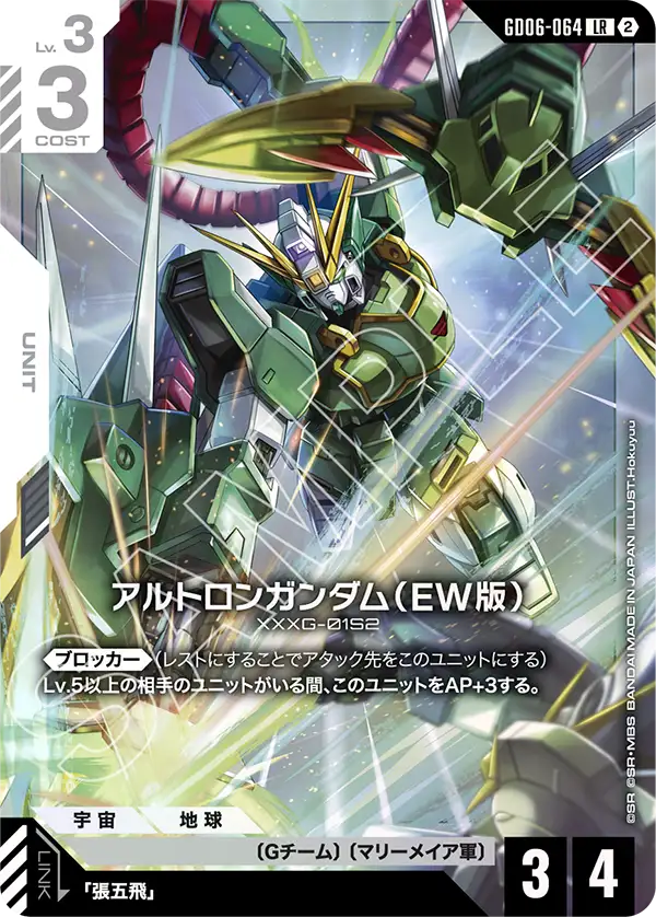 Gundam Card Game - GD06-064 Altron Gundam (EW) [Rank:A]