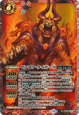 Battle Spirits - Sengoku-Tiger X (Secret) [Rank:A]