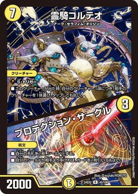 Duel Masters - DM24-EX2 45/100 Corteo, Spirit Knight / Protection Circle [Rank:A]