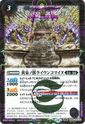 Battle Spirits - The YomiBeasts RaiunKomainu / Izanami's Yomi Temple (Parallel) [Rank:A]