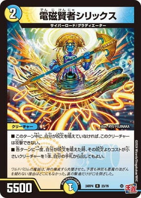 Duel Masters - DM24-RP4 23/76 Syrix, Electro Explorer [Rank:A]