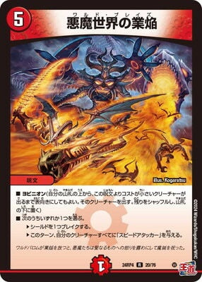 Duel Masters - DM24-RP4 20/76 World Blaze [Rank:A]