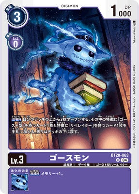 Digimon TCG - BT20-063 Ghostmon [Rank:A]