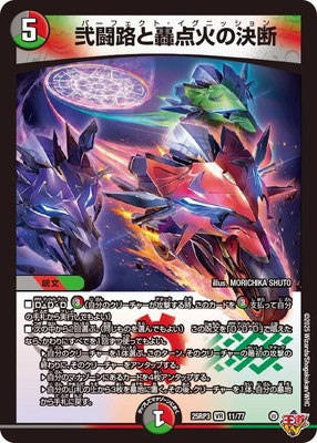 Duel Masters - DM25-RP3 11/77 Perfect Ignition [Rank:A]