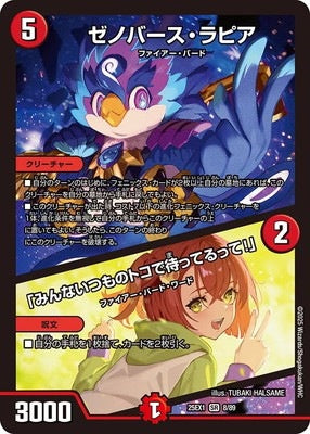 Duel Masters - DM25-EX1 8/89 Xenoverse Lapia / "Everyone's waiting in the usual place!" [Rank:A]