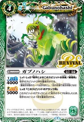 Battle Spirits - Gabunohashi [Rank:A]
