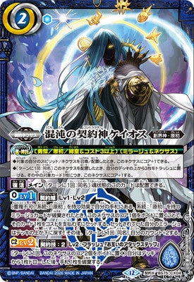 Battle Spirits - The ChaosContractor Khaos [Rank:A]