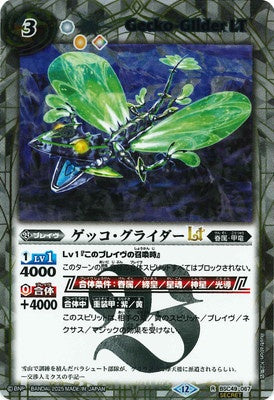 Battle Spirits - Gecko-Glider LT (SECRET) [Rank:A]