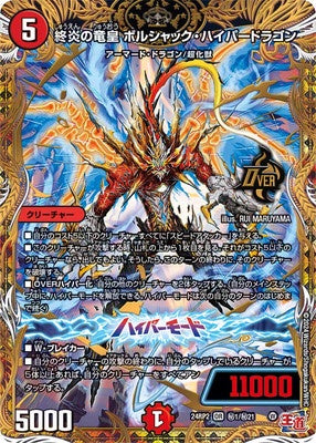 Duel Masters - DM24-RP2 ㊙1/㊙21 Bolshack Hyperdragon, Dragon Emperor of Final Flame [Rank:A]