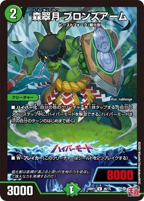 Duel Masters - DM24-RP1 46/75 Bronze-Arm, Forest Green Moon [Rank:A]
