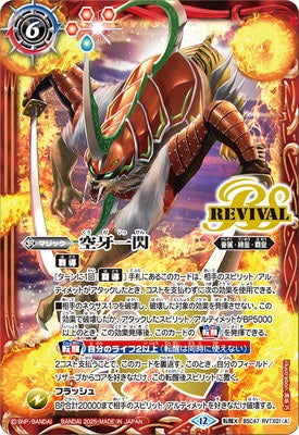 Battle Spirits - Flashing Fang / Musashied-Ashliger-Origin [Rank:A]