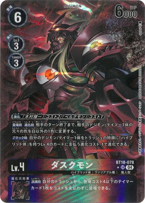 Digimon TCG - BT18-078 Duskmon (Parallel) [Rank:A]