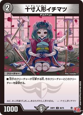 Duel Masters - DM24-RP1 66/75 Ichimatsu, Ten Feet Doll [Rank:A]