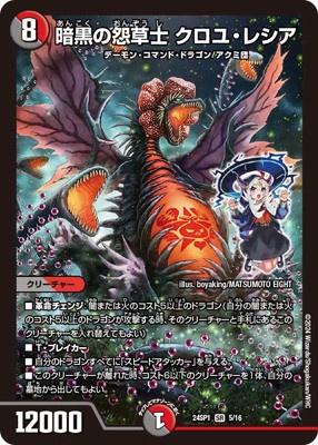 Duel Masters - DM24-SP1 5/16 Kuroyu Lesia, Darkness's Grudgeful Grass Warrior [Rank:A]