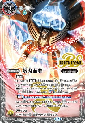 Battle Spirits - Bloodshed Blade / Mibrock-Baragan-Origin [Rank:A]