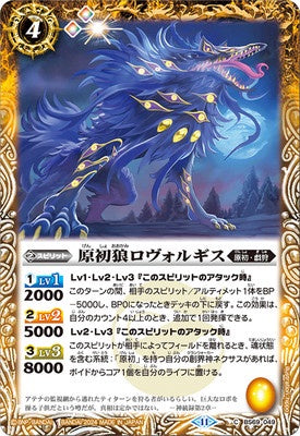 Battle Spirits - The PrimordialWolf Lovolgis [Rank:A]