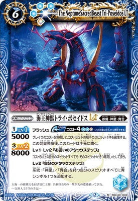 Battle Spirits - The NeptuneSacredBeast Tri-Poseidos LT [Rank:A]