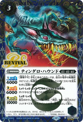 Battle Spirits - Tindalo-Hound (Revival) (Parallel) [Rank:A]