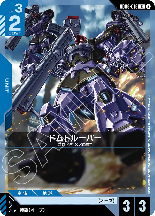 Gundam Card Game - GD06-016 Dom Trooper [Rank:A]