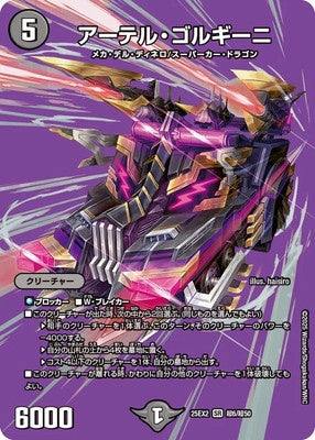 Duel Masters - DM25-EX2 超6/超50 Ater Gorghini [Rank:A]