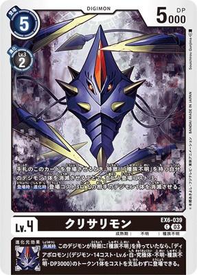 Digimon TCG - EX6-039 Chrysalimon [Rank:A]