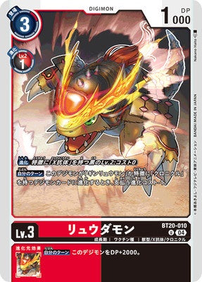 Digimon TCG - BT20-010 Ryudamon [Rank:A]