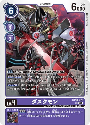 Digimon TCG - BT18-078 Duskmon [Rank:A]