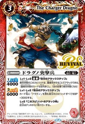 Battle Spirits - The Charger Dragno [Rank:A]