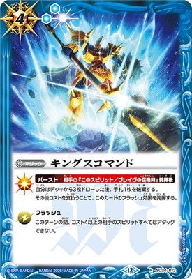 Battle Spirits - King's Command [Rank:A]
