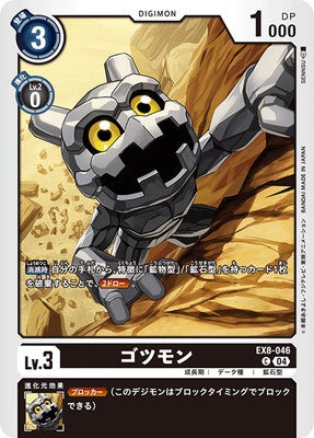 Digimon TCG - EX8-046 Gottsumon [Rank:A]