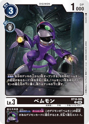 Digimon TCG - BT18-060 BEMmon [Rank:A]