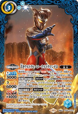 Battle Spirits - The Young Ultra Hero, Ultraman Zero [Rank:A]