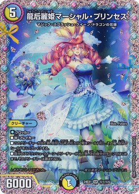 Duel Masters - DM24-EX1 ㊙1/㊙5 Marshall Princess, Dragon Queen Beautiful Princess [Rank:A]