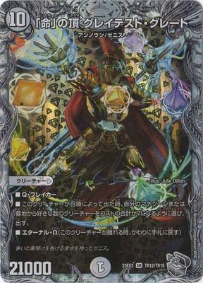 Duel Masters - DM23-EX3 TR12/TR15 Greatest Great, Zenith of "Life" [Rank:A]