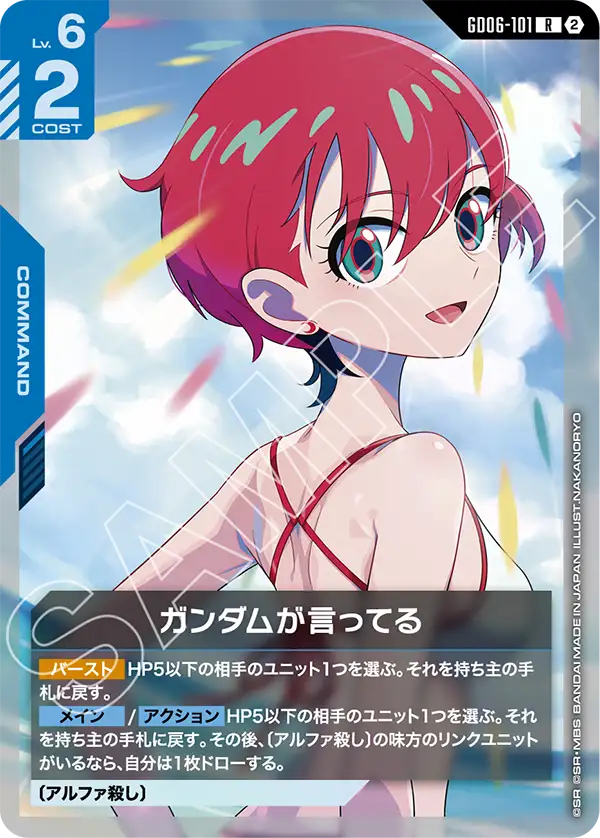 Gundam Card Game - GD06-101 The Gundam Says [Rank:A]