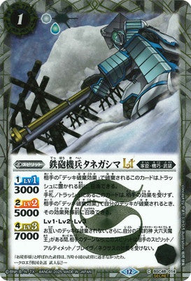 Battle Spirits - The GunSoldier Tanegashima LT (Secret) [Rank:A]