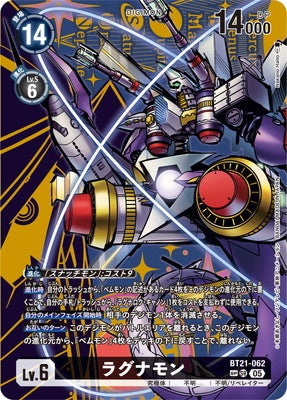 Digimon TCG - BT21-062 Ragnamon (Parallel) [Rank:A]