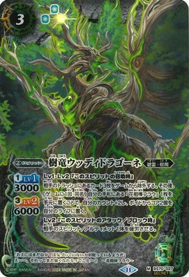 Battle Spirits - The TreeDragon Woodedragone (Secret) [Rank:A]