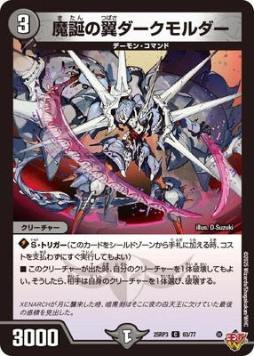 Duel Masters - DM25-RP3 63/77 Dark Mulder, Wing of Demon's Birth [Rank:A]